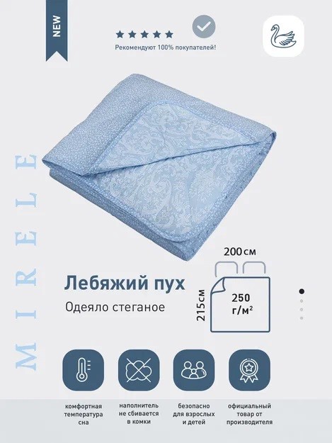 Одеяло стеганное SELENA Mirelе, Евро, 200x215, всесезонное